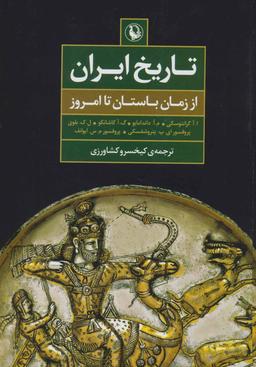 عکس تاریخ ایران: از زمان باستان تا امروز