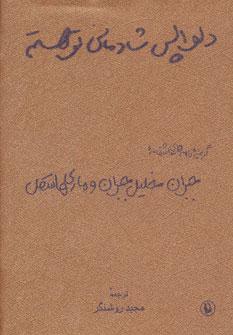 عکس دلواپس شادمانی تو هستم