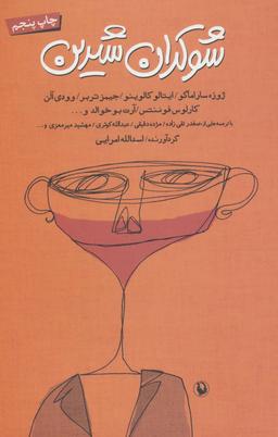 عکس شوکران شیرین