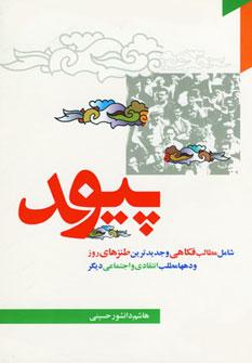 عکس پیوند