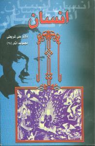 عکس انسان