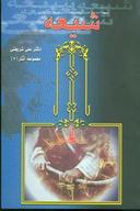 عکس شیعه