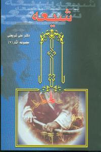 عکس شیعه