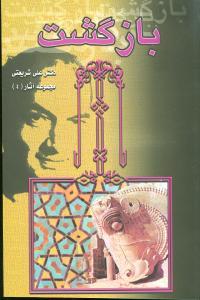 عکس بازگشت