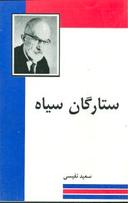 عکس ستارگان سیاه