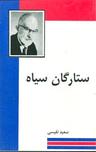 عکس ستارگان سیاه
