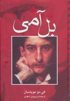 عکس بل آمی