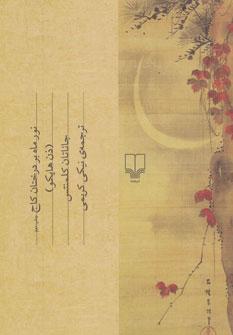 عکس نور ماه بر درختان کاج (ذن هایکو)