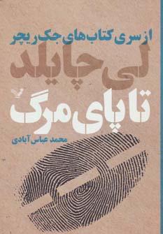 عکس تا پای مرگ