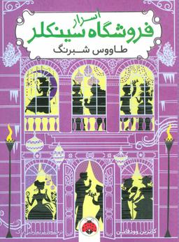 عکس طاووس شبرنگ