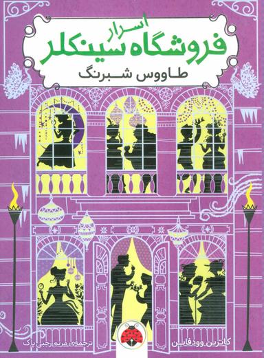 عکس طاووس شبرنگ