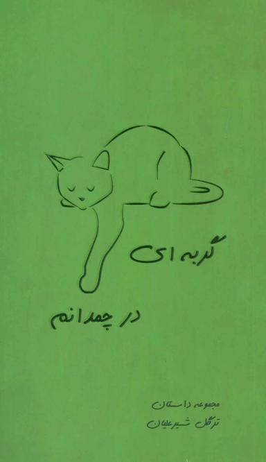 عکس گربه‌ای در چمدانم