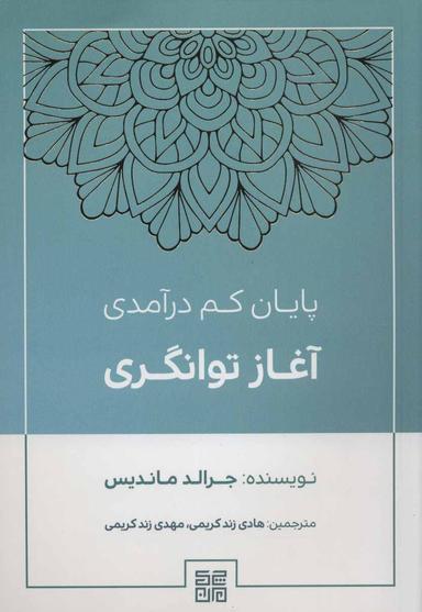 عکس پایان کم درآمدی آغاز توانگری