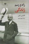عکس راه و رسم زندگی