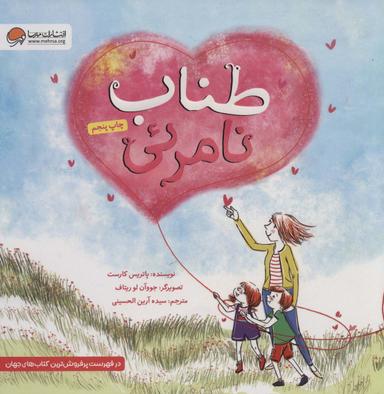 عکس طناب نامریی