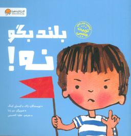 عکس بلند بگو نه