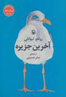 عکس آخرین جزیره
