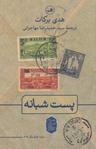 عکس پست شبانه