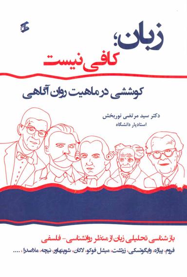 عکس زبان، کافی نیست