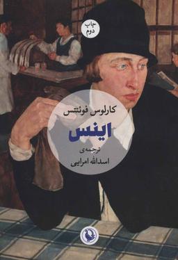 عکس اینس
