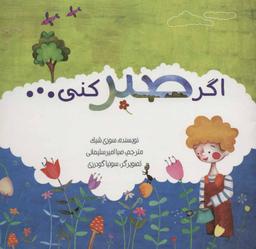 عکس اگر صبر کنی…
