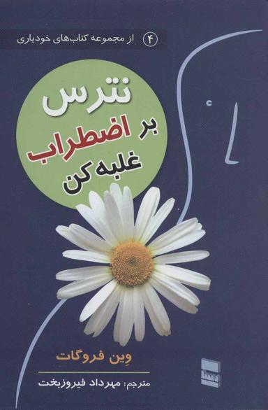 عکس نترس: راهنمای غلبه بر اضطراب