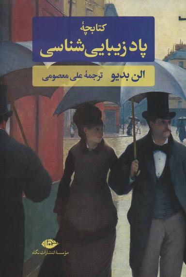 عکس کتابچهٔ پاد- زیبایی‌شناسی