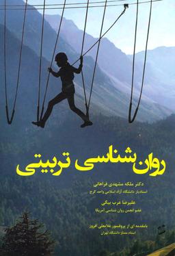 عکس روانشناسی تربیتی