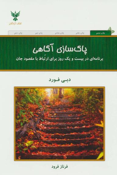 عکس پاک‌سازی آگاهی