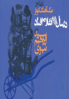 عکس در سال ۷۸ اتفاق افتاد