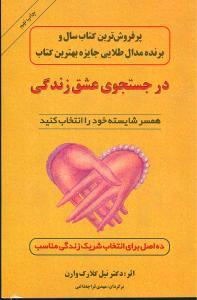 عکس در جستجوی عشق زندگی