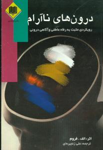 عکس درونهای ناآرام