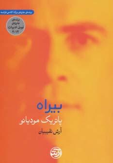 عکس بیراه