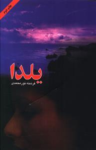 عکس یلدا