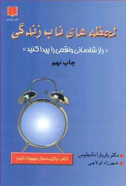 عکس لحظه‌های ناب زندگی «راز شادمانی واقعی را پیدا کنید»
