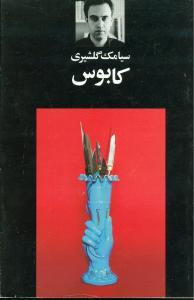 عکس کابوس