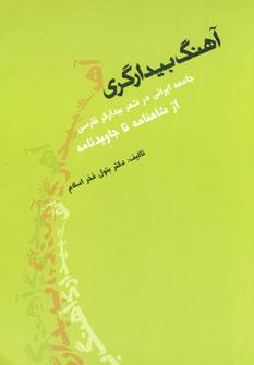 عکس آهنگ بیدارگری