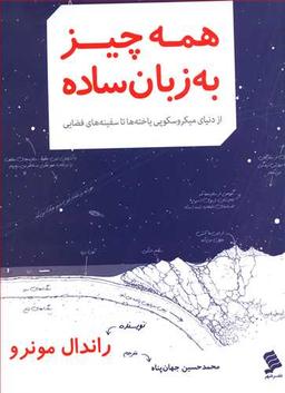 عکس همه چیز به زبان ساده