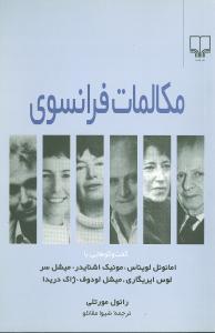 عکس مکالمات فرانسوی