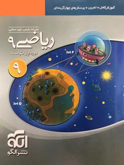 عکس ریاضی نهم سه بعدی