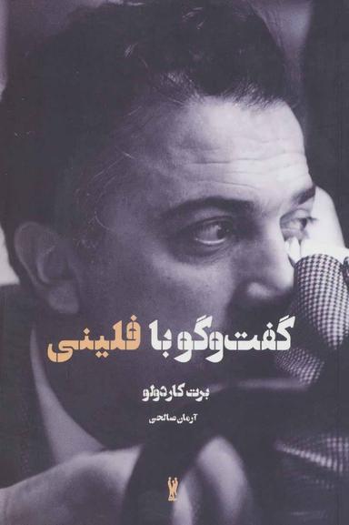 عکس گفت و گو با اورسن ولز