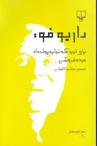 عکس برای خرید که نباید پول داد: مرده‌فروشی