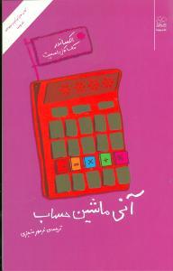 عکس آنی ماشین حساب
