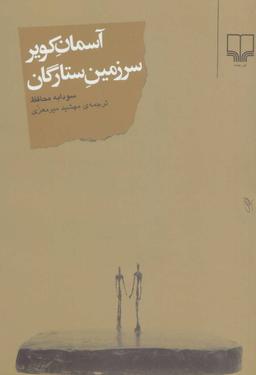 عکس آسمان کویر سرزمین ستارگان