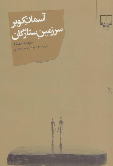 عکس آسمان کویر سرزمین ستارگان