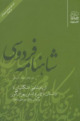 عکس شاهنامه فردوسی