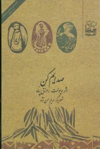 عکس صدایم کن