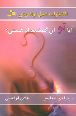 عکس آیا تو آن گمشده‌ام هستی؟