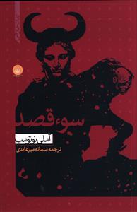 عکس سوء قصد