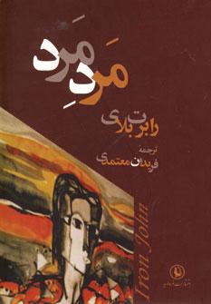 عکس مرد مرد